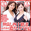 【本編フル】恵さん＆由美さん｜dht519