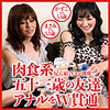 【本編フル】まさみさん＆かずこさん｜dht593