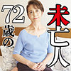 【本編フル】早川幸子未亡人｜ffnn196