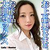 【本編フル】あみ｜lady542