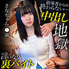 【本編フル】さな｜mla180