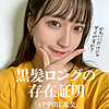【本編フル】さかもとりほ｜mla235