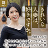 【本編フル】水谷飛鳥｜mywife642