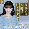 【本編フル】生田沙耶｜mywife651
