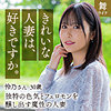 【本編フル】川村怜乃｜mywife658