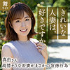 【本編フル】斉藤真由｜mywife663