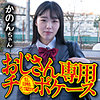 【本編フル】かのん｜omsk165