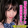 【本編フル】HINAKO｜smuc143
