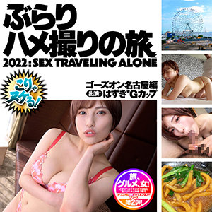 【本編フル】はずき｜bbh002