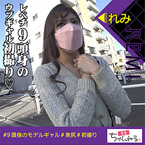 【本編フル】れみ｜bosh002