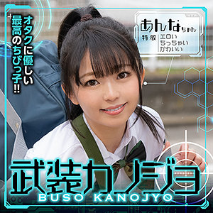 【本編フル】あんな｜bskj003