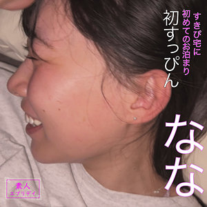 【本編フル】なな｜caev015