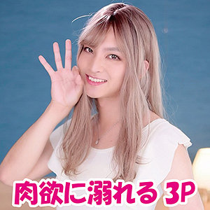 【本編フル】ミイナ 2｜chin026