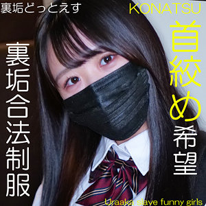 【本編フル】KONATSU｜dots008