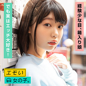 【本編フル】なな｜emst006