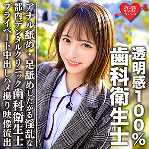 【本編フル】歯科衛生士Kさん｜erofc092