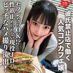 【本編フル】はるな｜erofc195