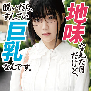 【本編フル】地味メガネ巨乳｜ffnn135