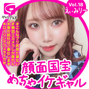 【本編フル】えぃみりー｜glp018