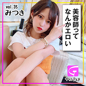 【本編フル】みつき｜glp035