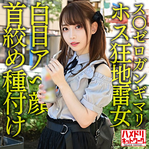 【本編フル】ありす｜hmdnc590