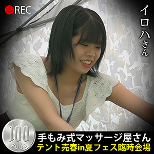 【本編フル】イロハさん｜hobb059