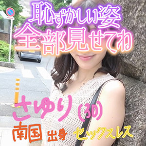 【本編フル】さゆり｜lady418