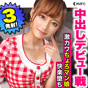【本編フル】めい｜mfc0129