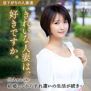 【本編フル】深田三久｜mywife585