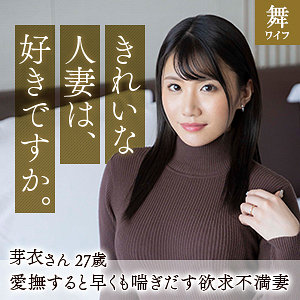 【本編フル】寺田芽衣｜mywife591