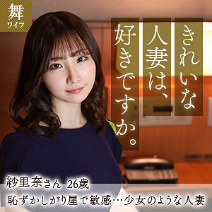 【本編フル】伊東紗里奈｜mywife592
