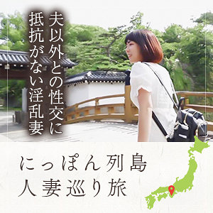 【本編フル】ローカル妻（和歌山）｜mywife593
