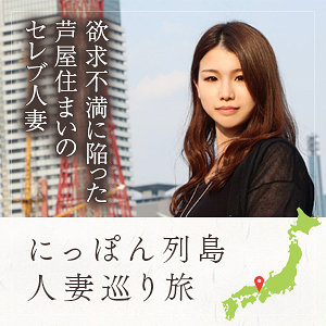 【本編フル】ローカル妻（兵庫）｜mywife594