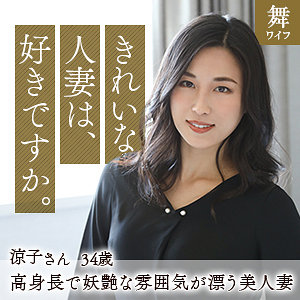 【本編フル】間宮涼子｜mywife596