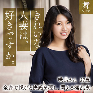 【本編フル】二宮咲良｜mywife603