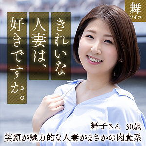 【本編フル】深美舞子｜mywife606