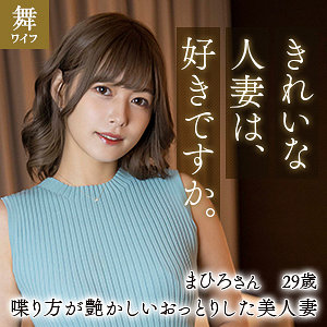 【本編フル】紺野まひろ｜mywife611