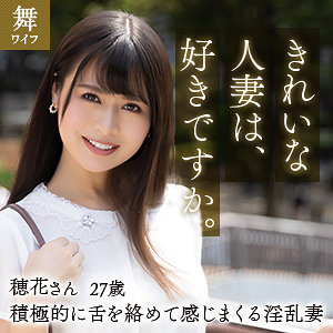 【本編フル】夏目穂花｜mywife612