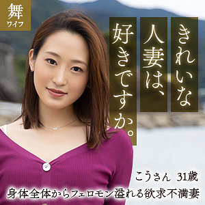 【本編フル】今吉こう 2｜mywife619