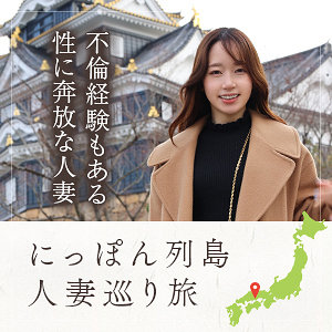 【本編フル】ローカル妻（岡山）｜mywife620