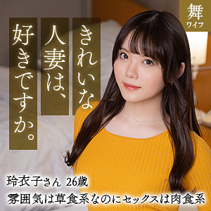 【本編フル】川田玲衣｜mywife624