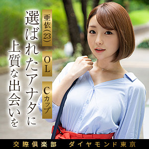 【本編フル】亜依｜mywife696