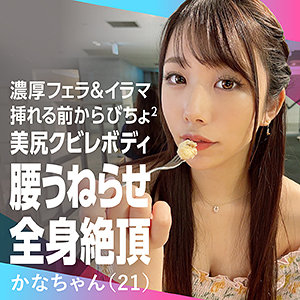 【本編フル】かなちゃん｜nflx013