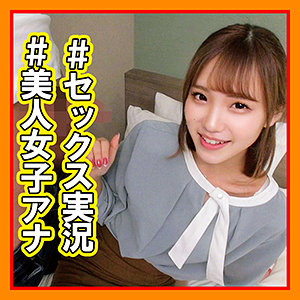 【本編フル】瑞希アナ｜orec997