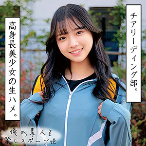 【本編フル】あおいチアガール｜oreco058