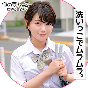 【本編フル】つばさちゃん｜oreco181