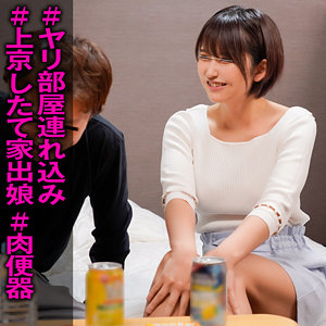 【本編フル】家出少女Aちゃん｜paco009