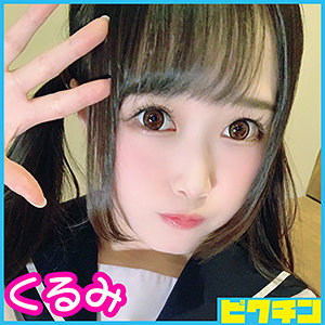 【本編フル】くるみちゃん｜pchn008