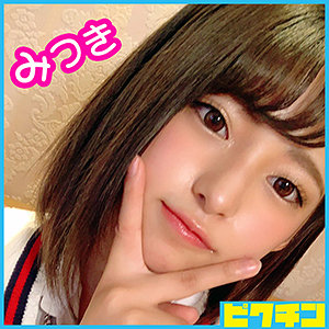 【本編フル】みつきちゃん｜pchn010