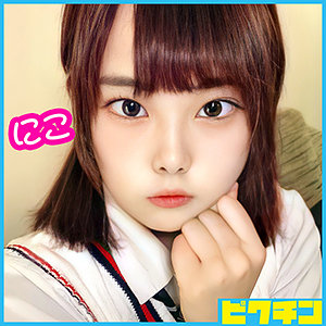 【本編フル】にこちゃん｜pchn034